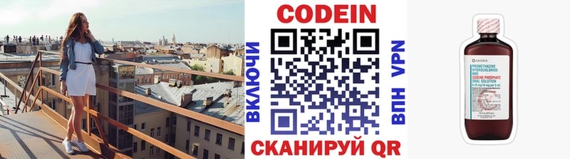 Codein напиток Lean (лин)  площадка наркотические препараты  Кяхта 